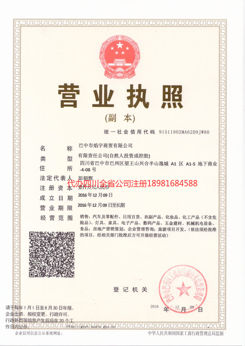 黄南藏族自治州黄南藏族自治州焰宇商贸有限公司