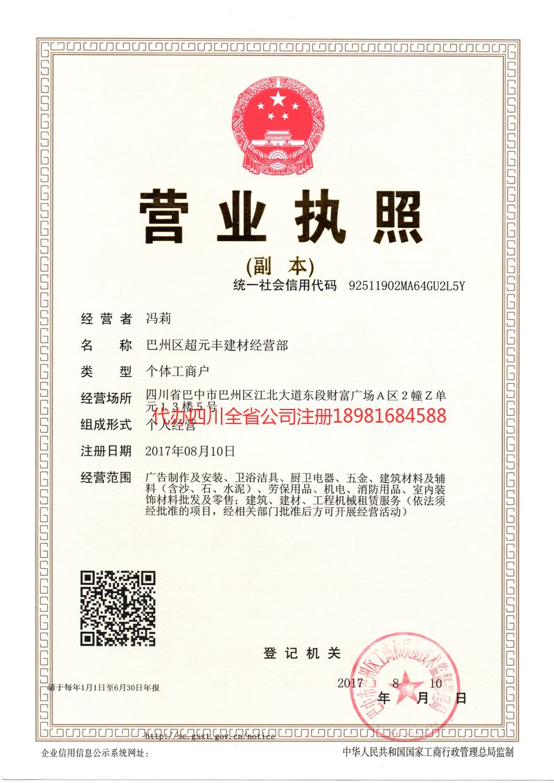 黄南藏族自治州黄南藏族自治州超元丰建材经营部