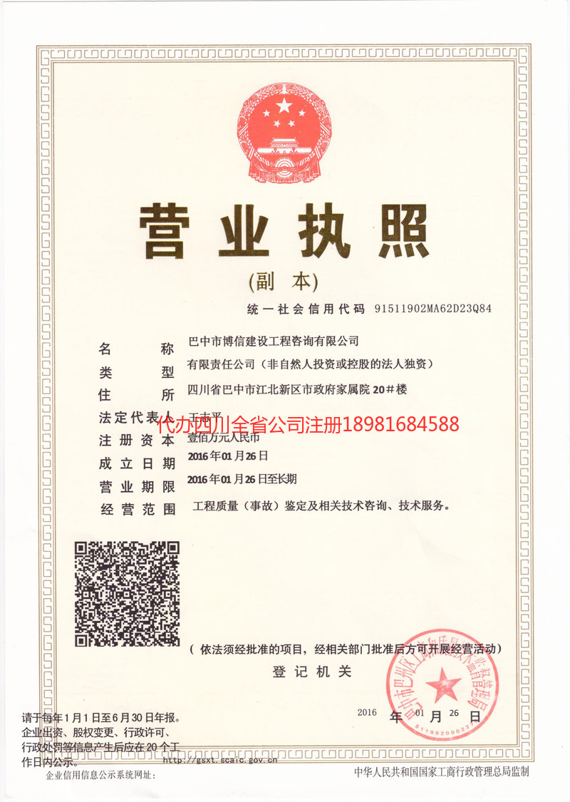 黄南藏族自治州黄南藏族自治州博信建设工程咨询有限公司