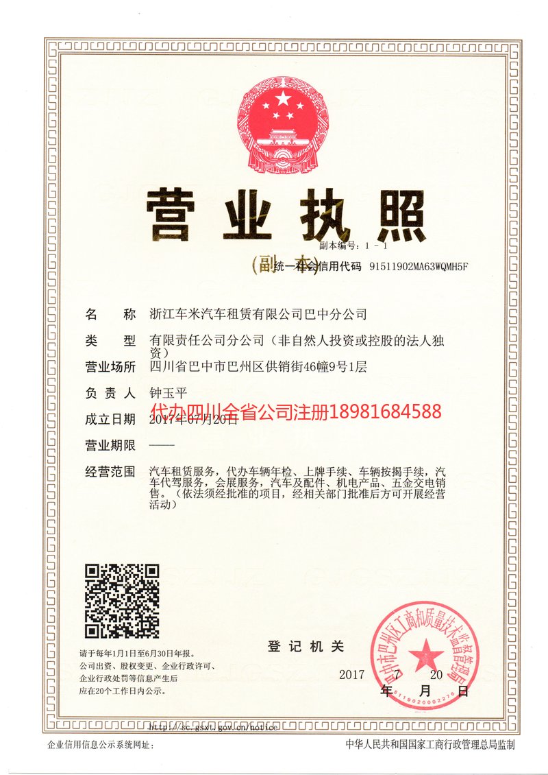 黄南藏族自治州黄南藏族自治州车米汽车租赁有限公司