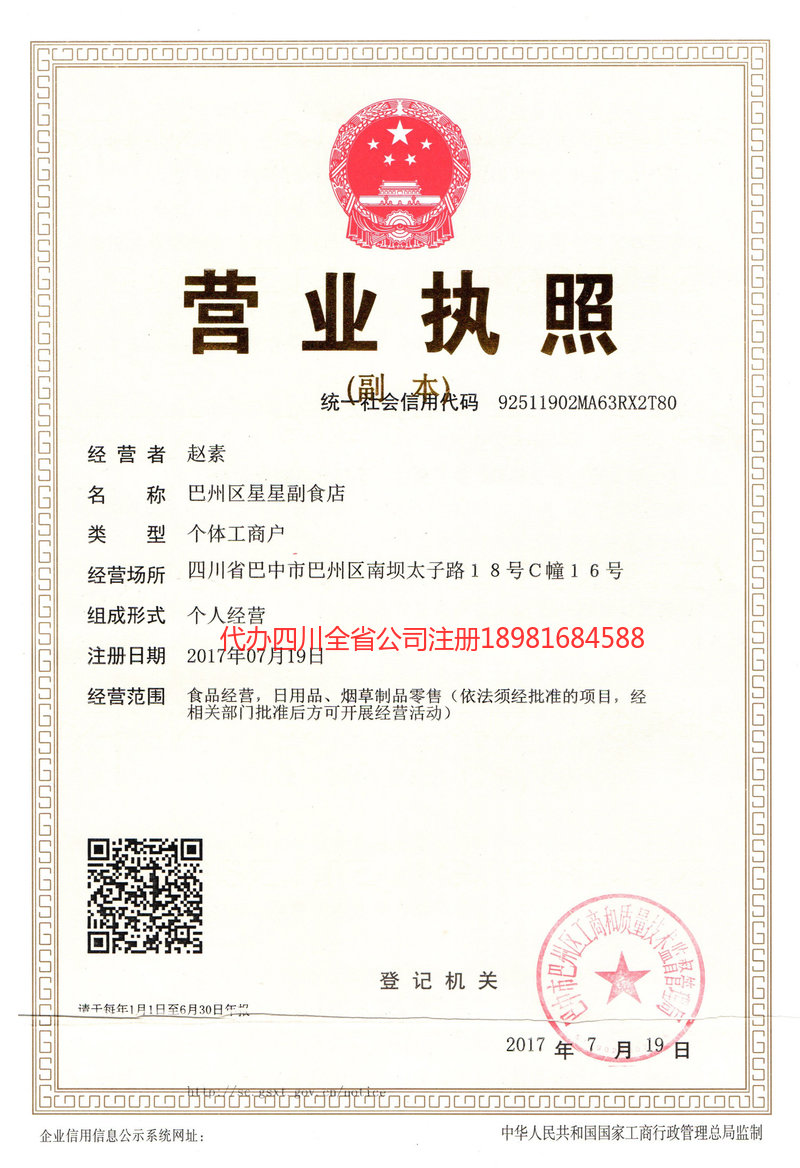 黄南藏族自治州黄南藏族自治州星星副食店