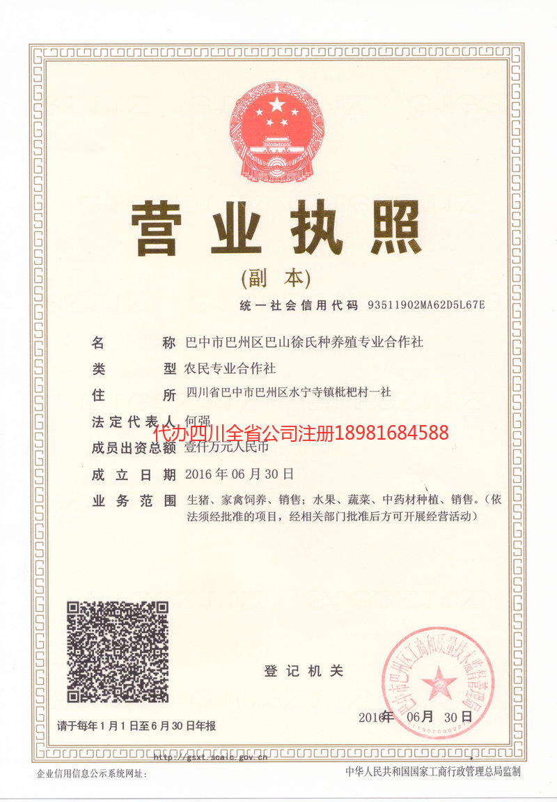 黄南藏族自治州黄南藏族自治州巴山徐氏种养殖专业合作社