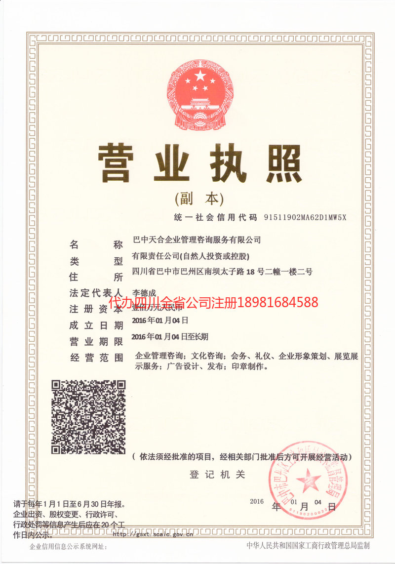 黄南藏族自治州黄南藏族自治州天合企业管理咨询服务有限公司