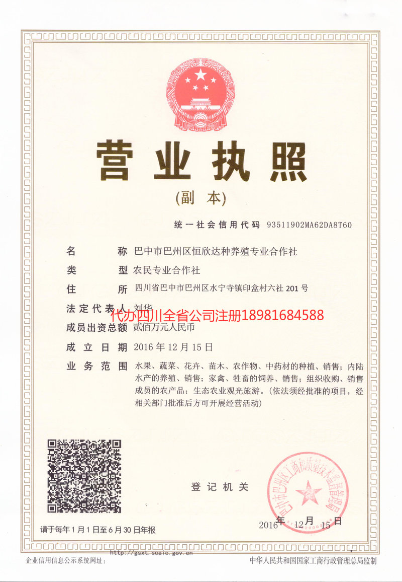 黄南藏族自治州黄南藏族自治州恒欣达种养殖专业合作社