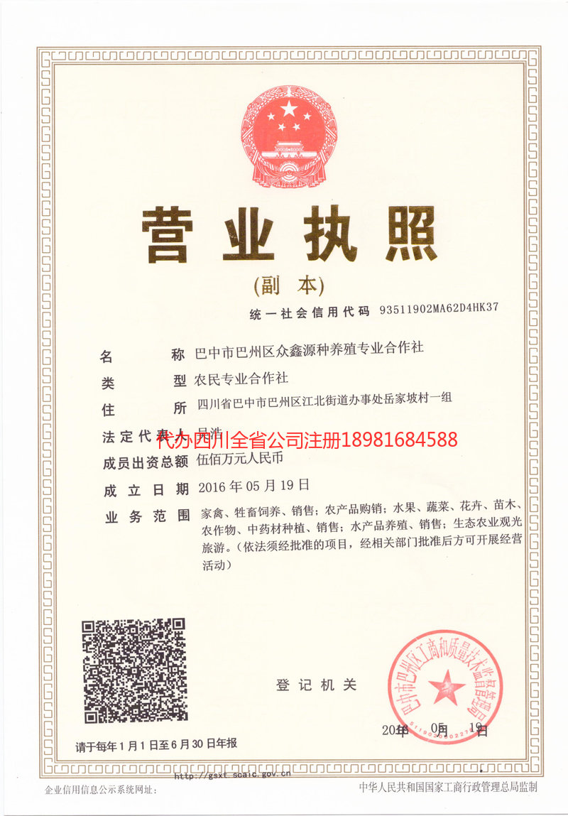 黄南藏族自治州黄南藏族自治州众鑫源种养殖专业合作社