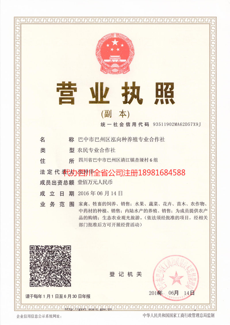 黄南藏族自治州黄南藏族自治州泓向种养殖专业合作社