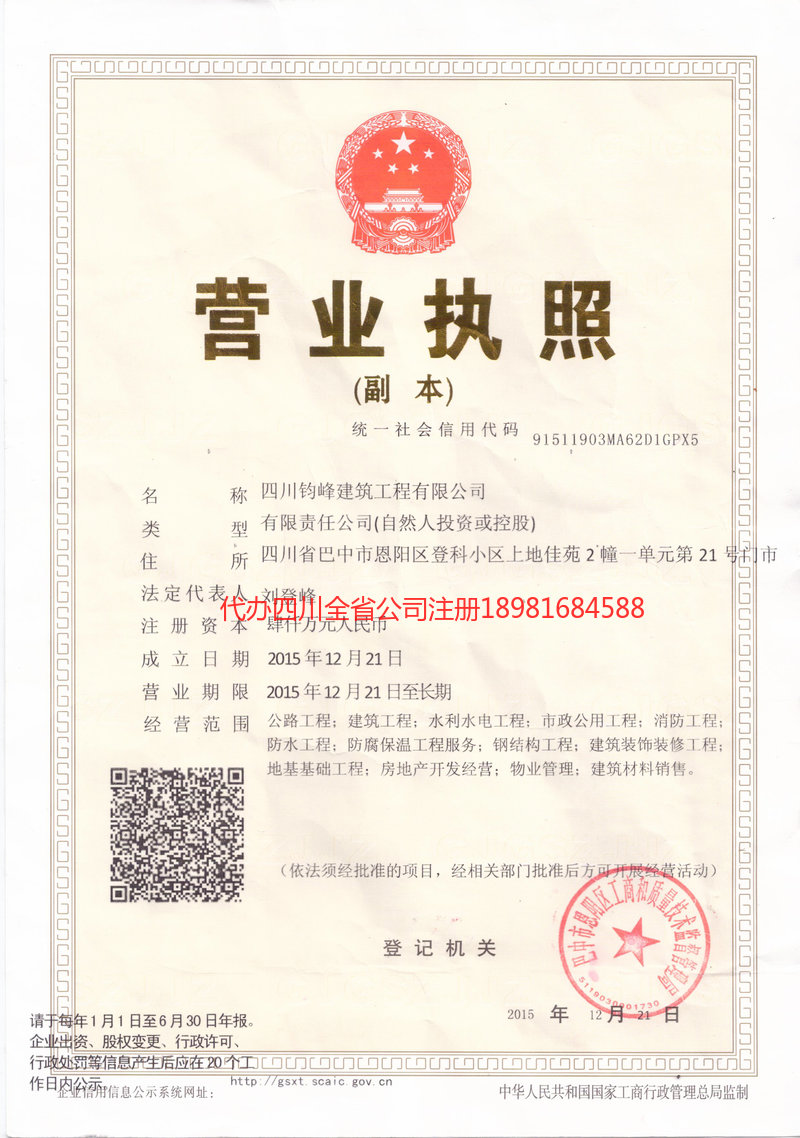 黄南藏族自治州黄南藏族自治州钧峰建筑工程有限公司