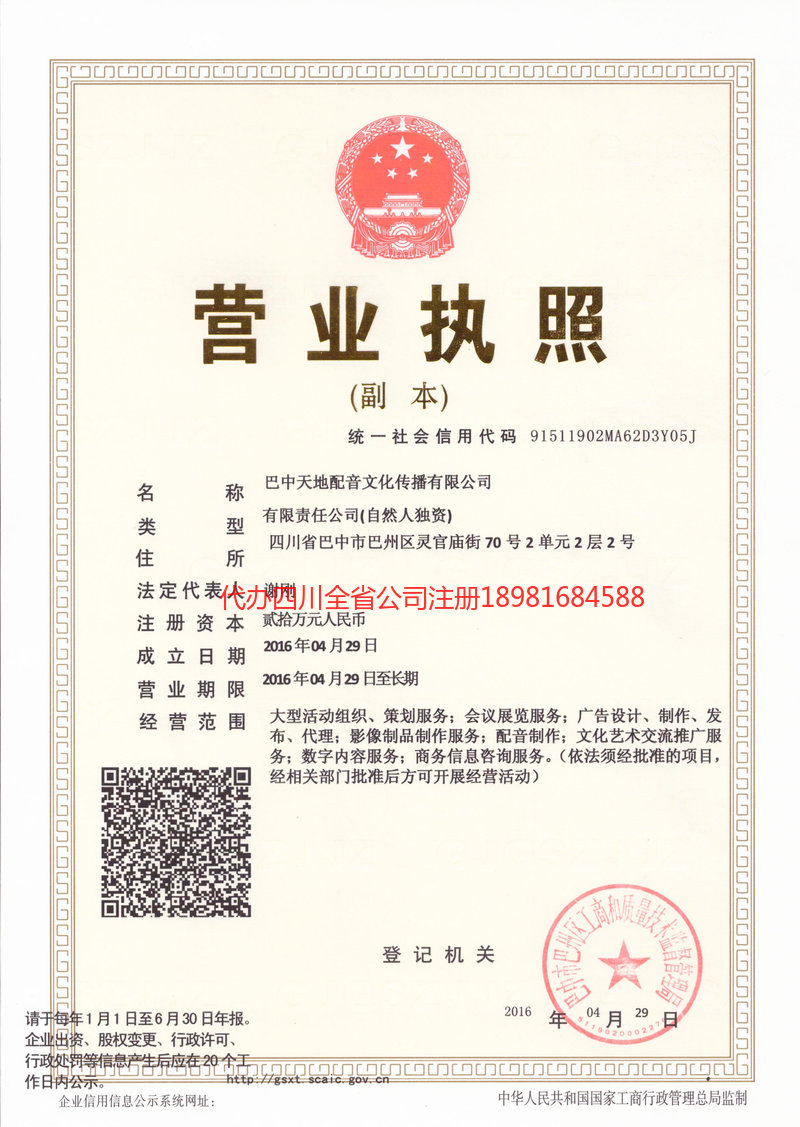 黄南藏族自治州黄南藏族自治州天地配音文化传播有限公司